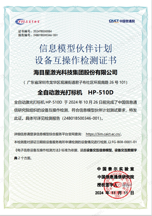 尊龙凯时PCB激光打标机：通过国家级评测，彰显卓越实力