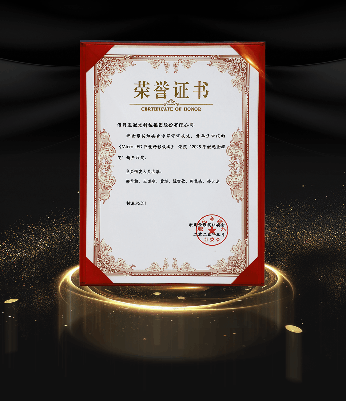 5、2025年激光金耀奖(1).png